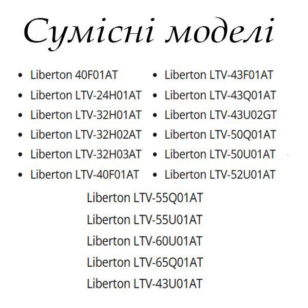 Пульт Liberton для телевізора LTV-55U01AT, LTV-43U01AT без голосу 930741183 фото