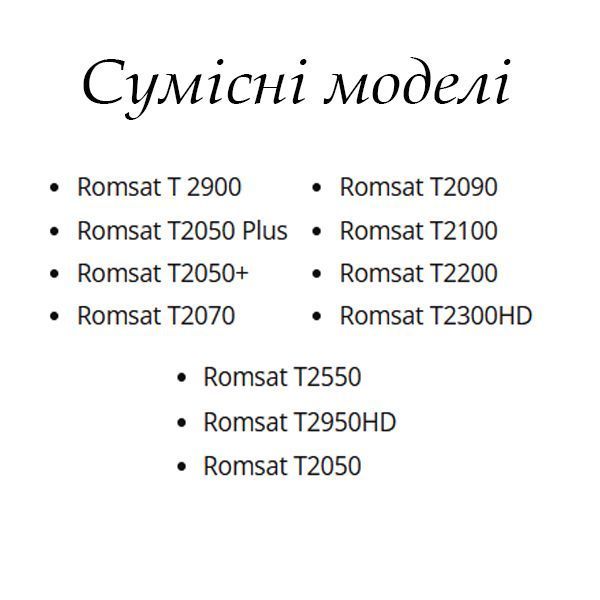 Пульт для тюнера romsat t2050 915582949 фото